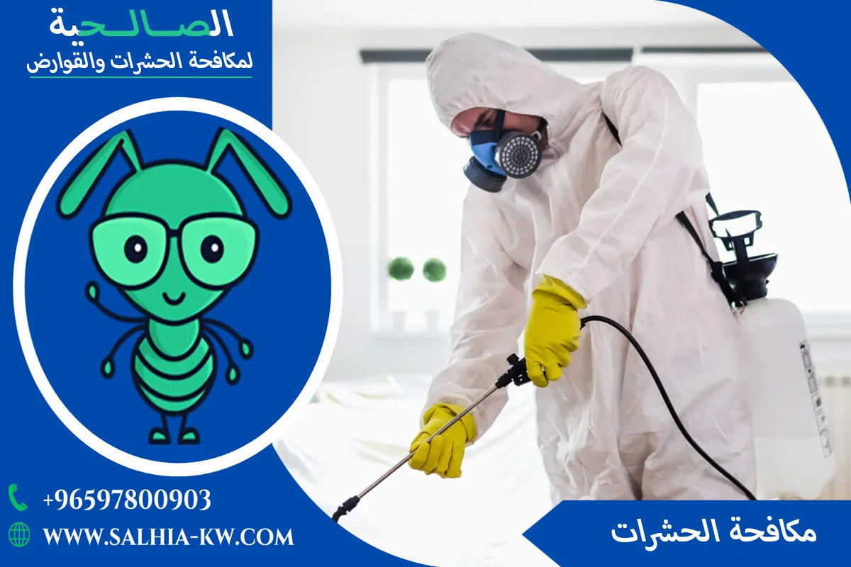 شركة إبادة حشرات – اتصل الان 65781308